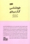 تصویر  خودشناسی کاربردی(رقعی-شمیز)